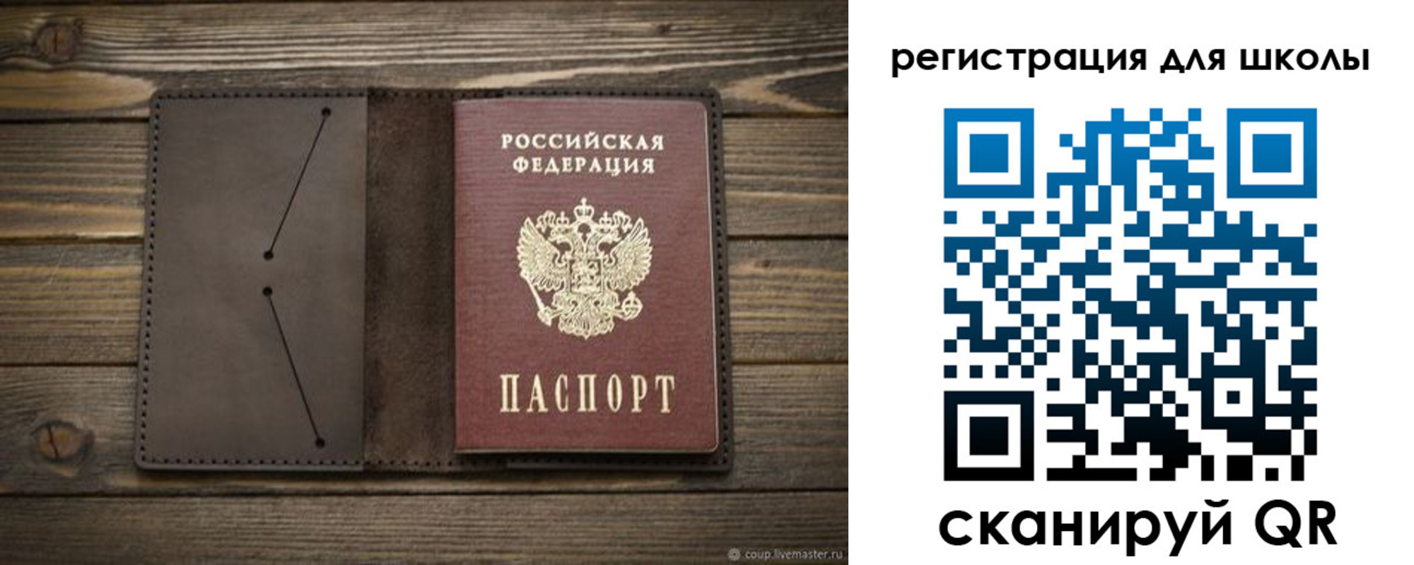 прописка для школы в Новосибирской области