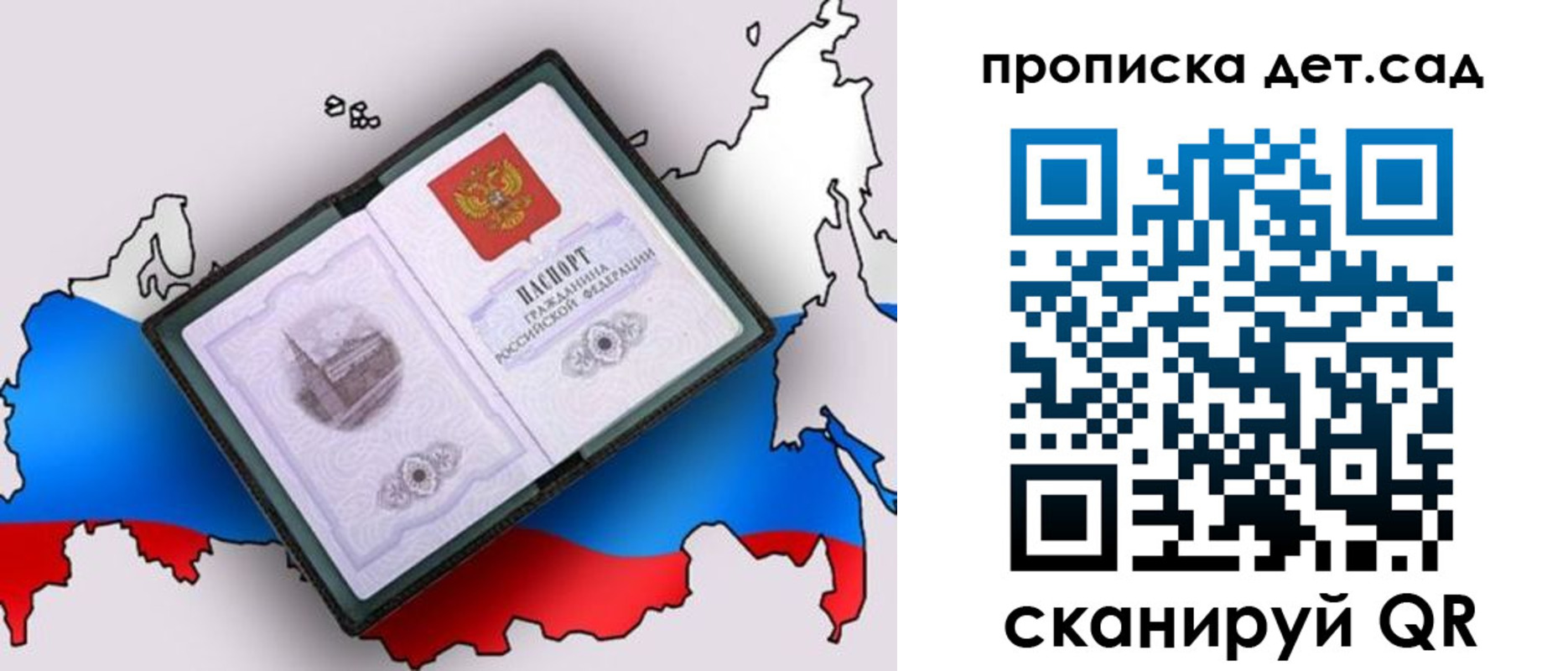 регистрация для дет. сада в Новосибирской области
